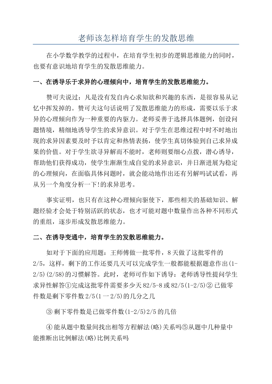 教师该怎样培养学生的发散思维_第1页