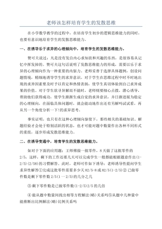 教师该怎样培养学生的发散思维