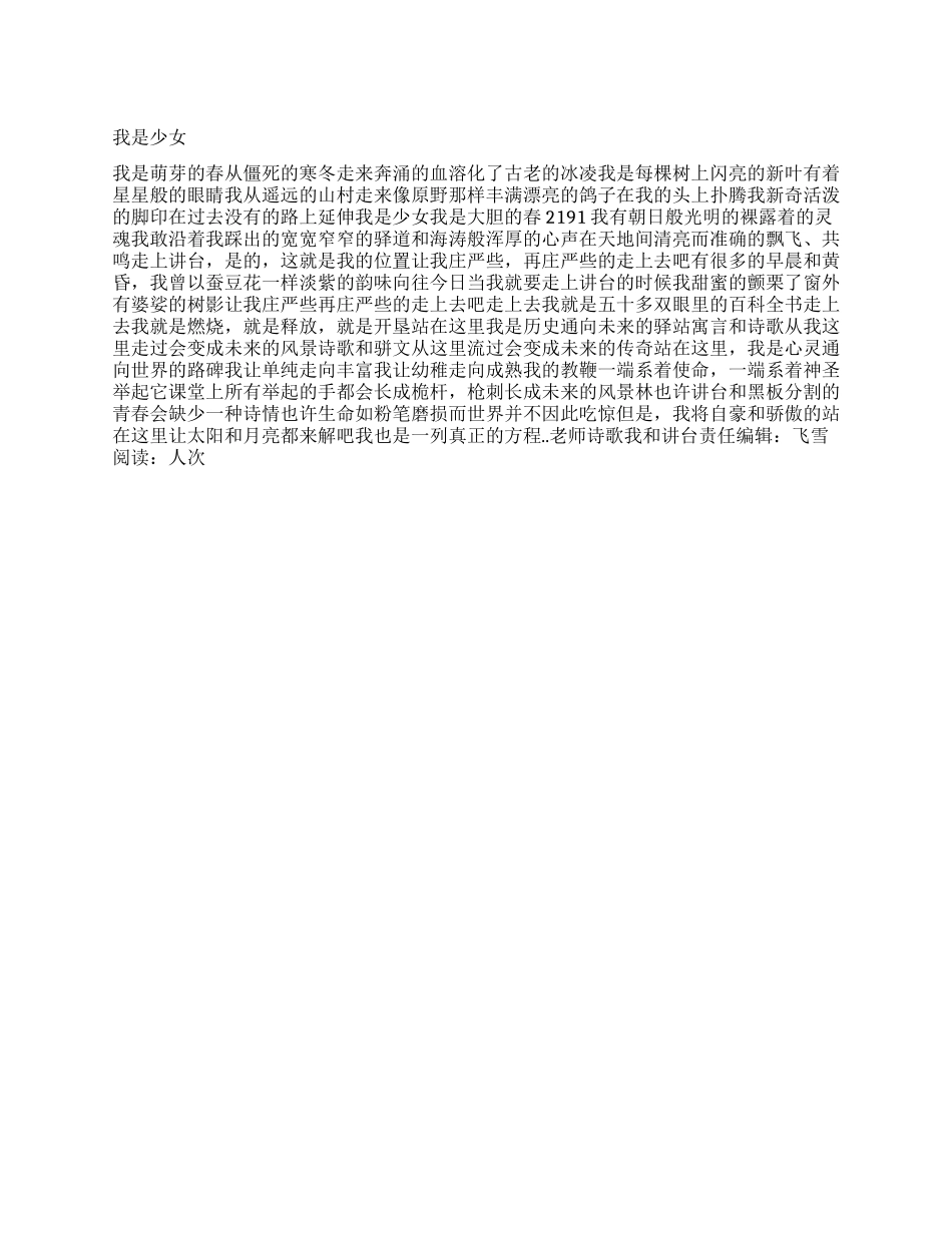 教师诗歌我和讲台_第1页