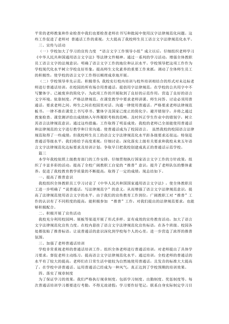教师语言文字培训工作总结_第2页