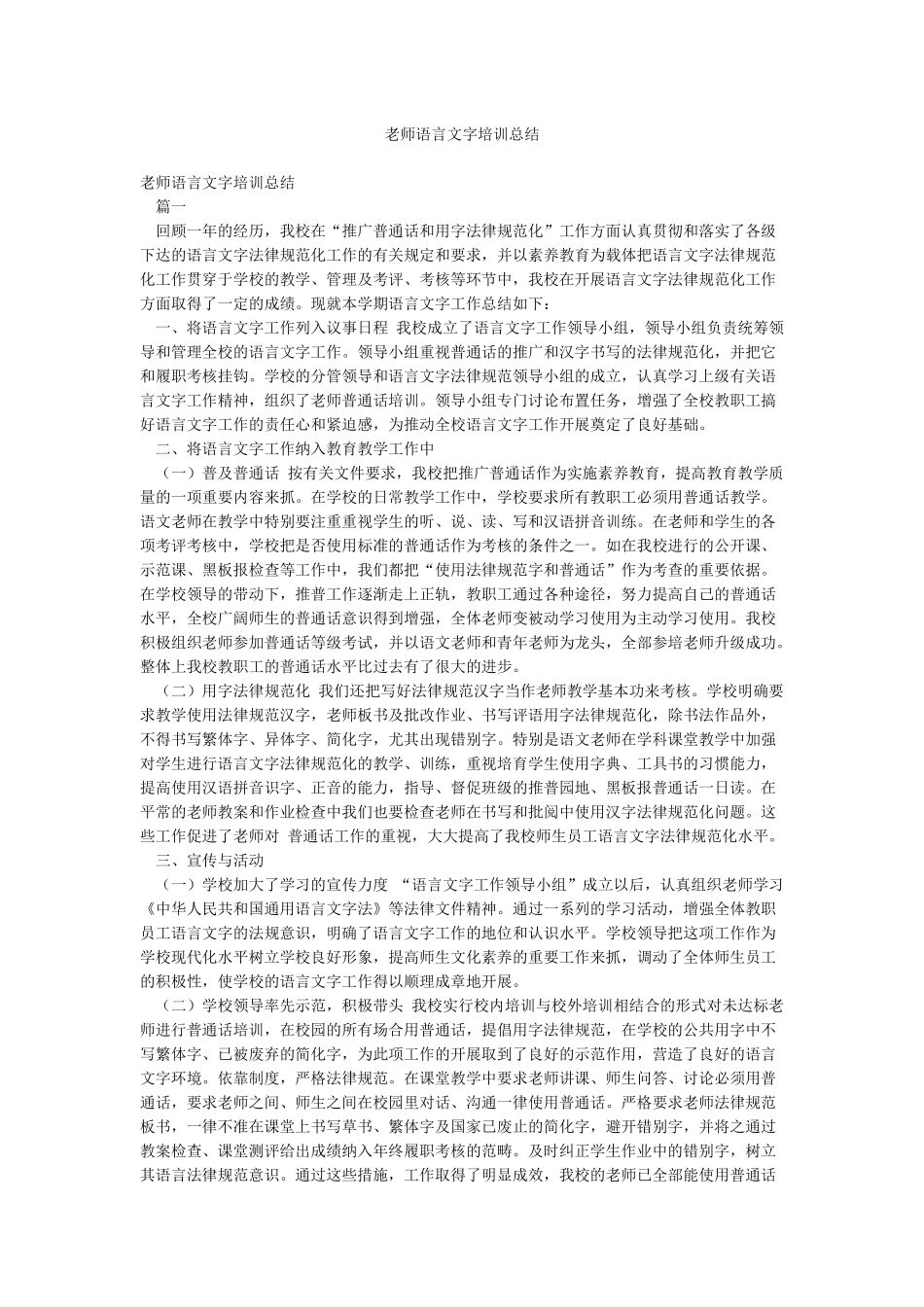 教师语言文字培训总结_第1页