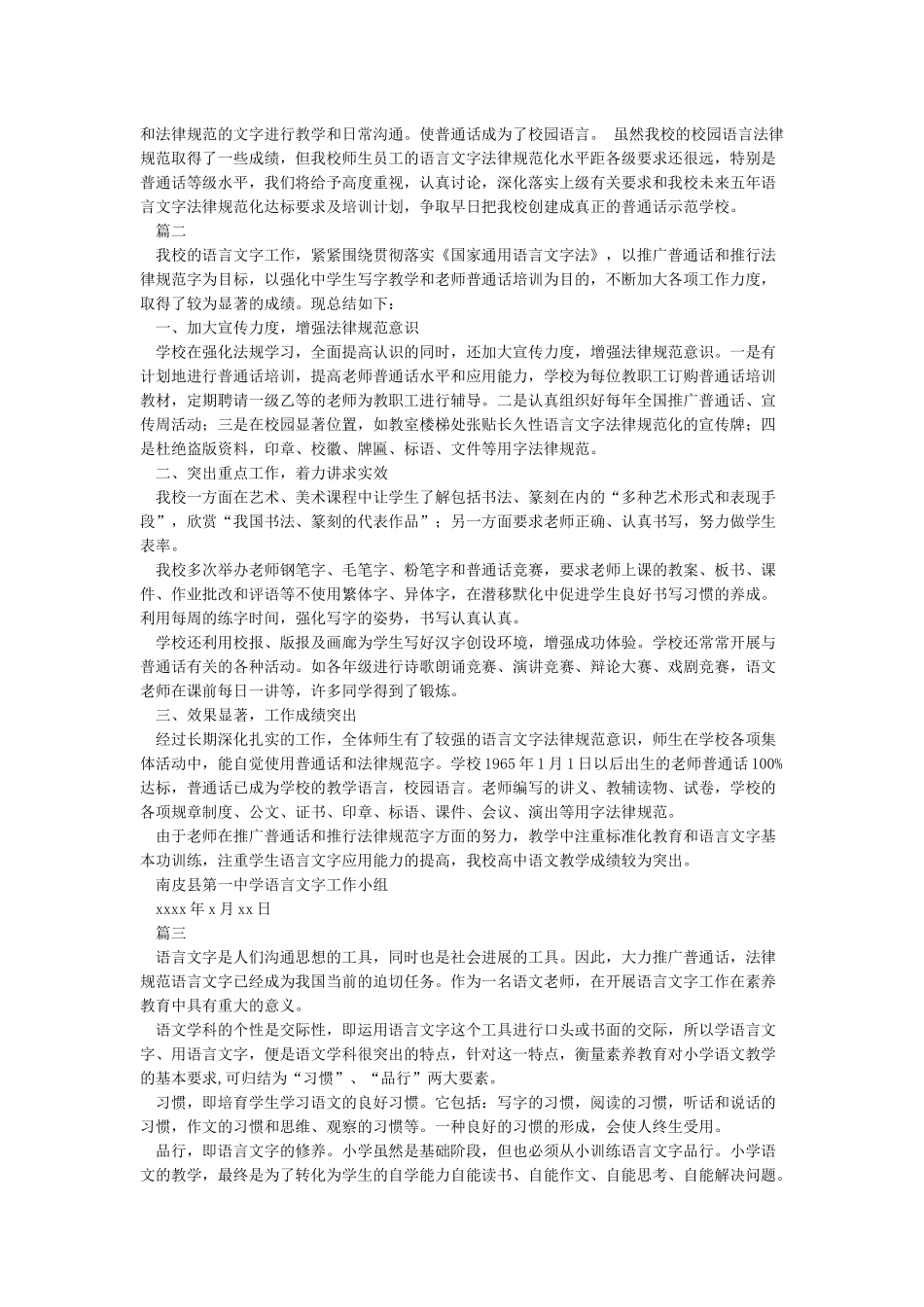 教师语言文字培训总结_第2页