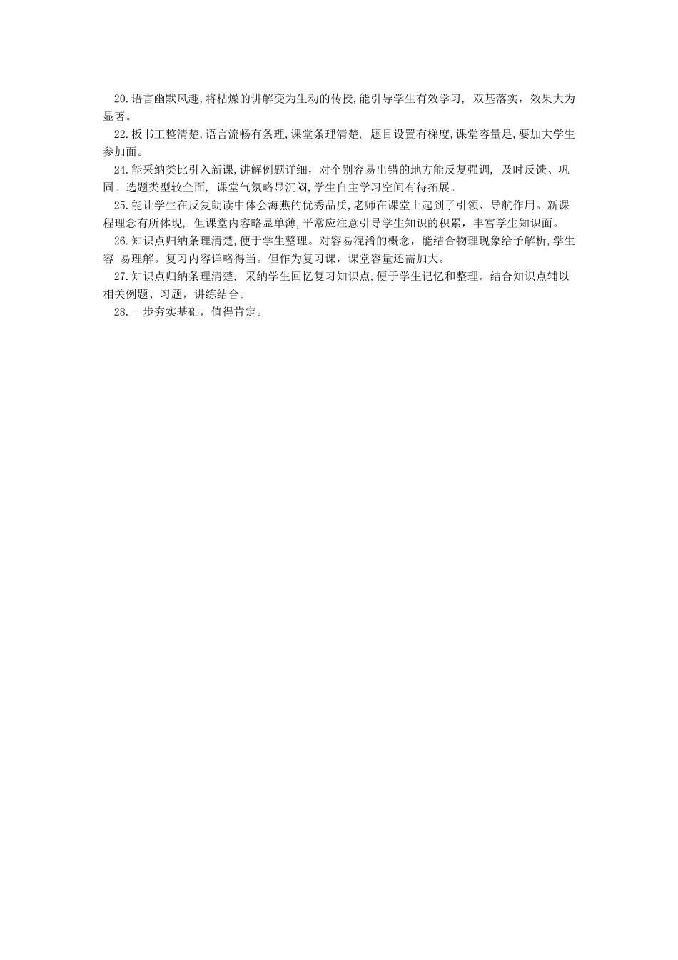 教师评课评语大全_第2页