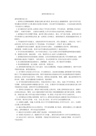 教师评课评语大全