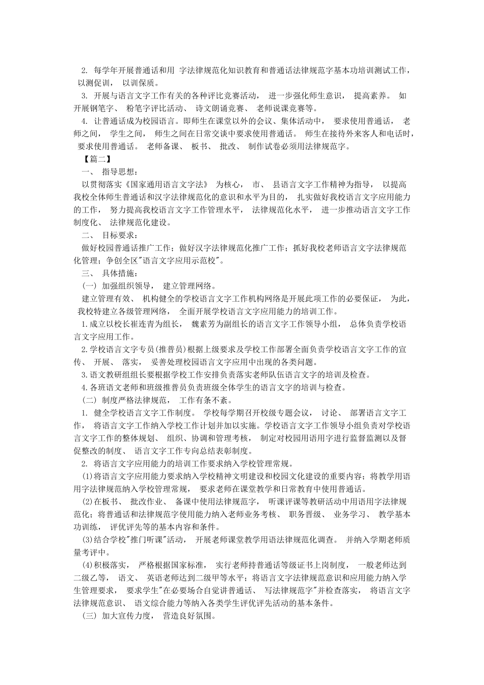 教师语言文字应用能力培训方案_第2页
