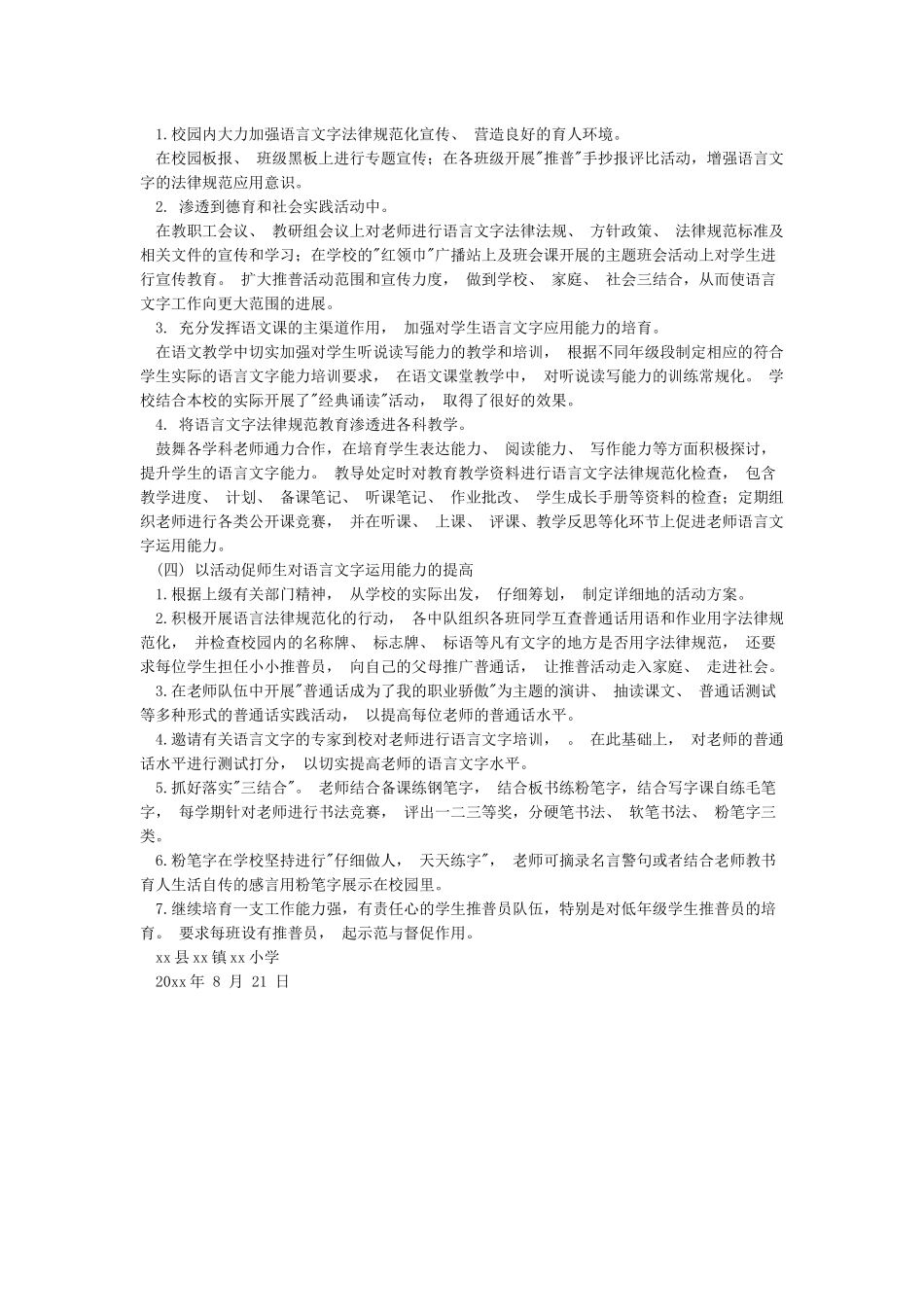 教师语言文字应用能力培训方案_第3页