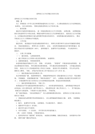 教师语言文字应用能力培训方案