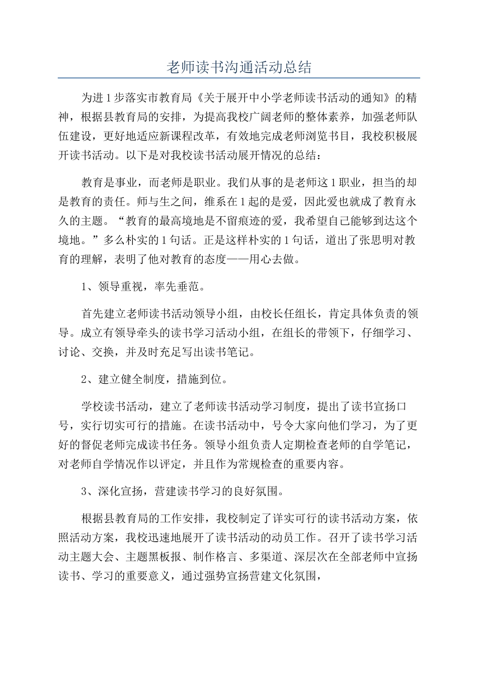 教师读书交流活动总结_第1页