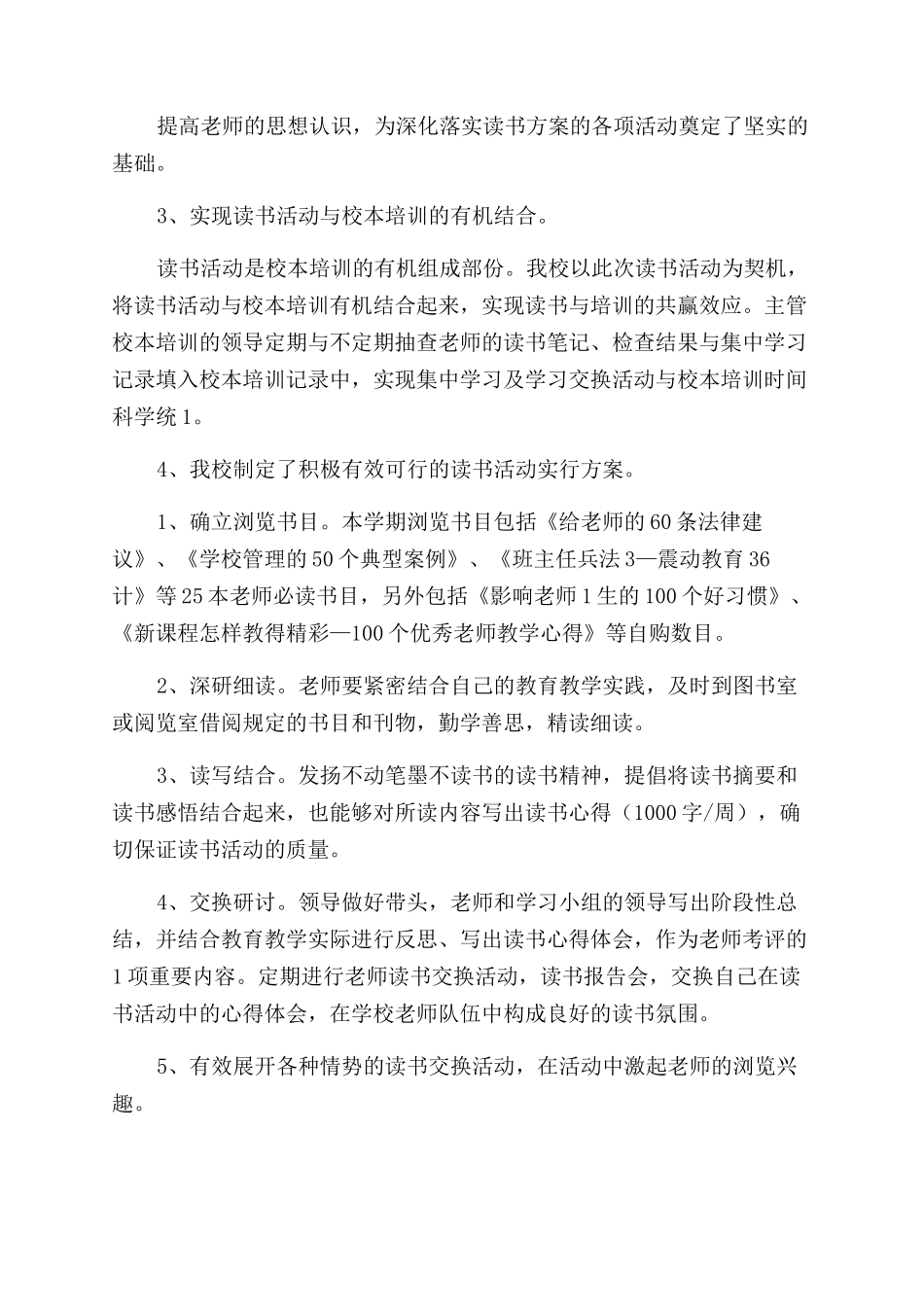 教师读书交流活动总结_第2页