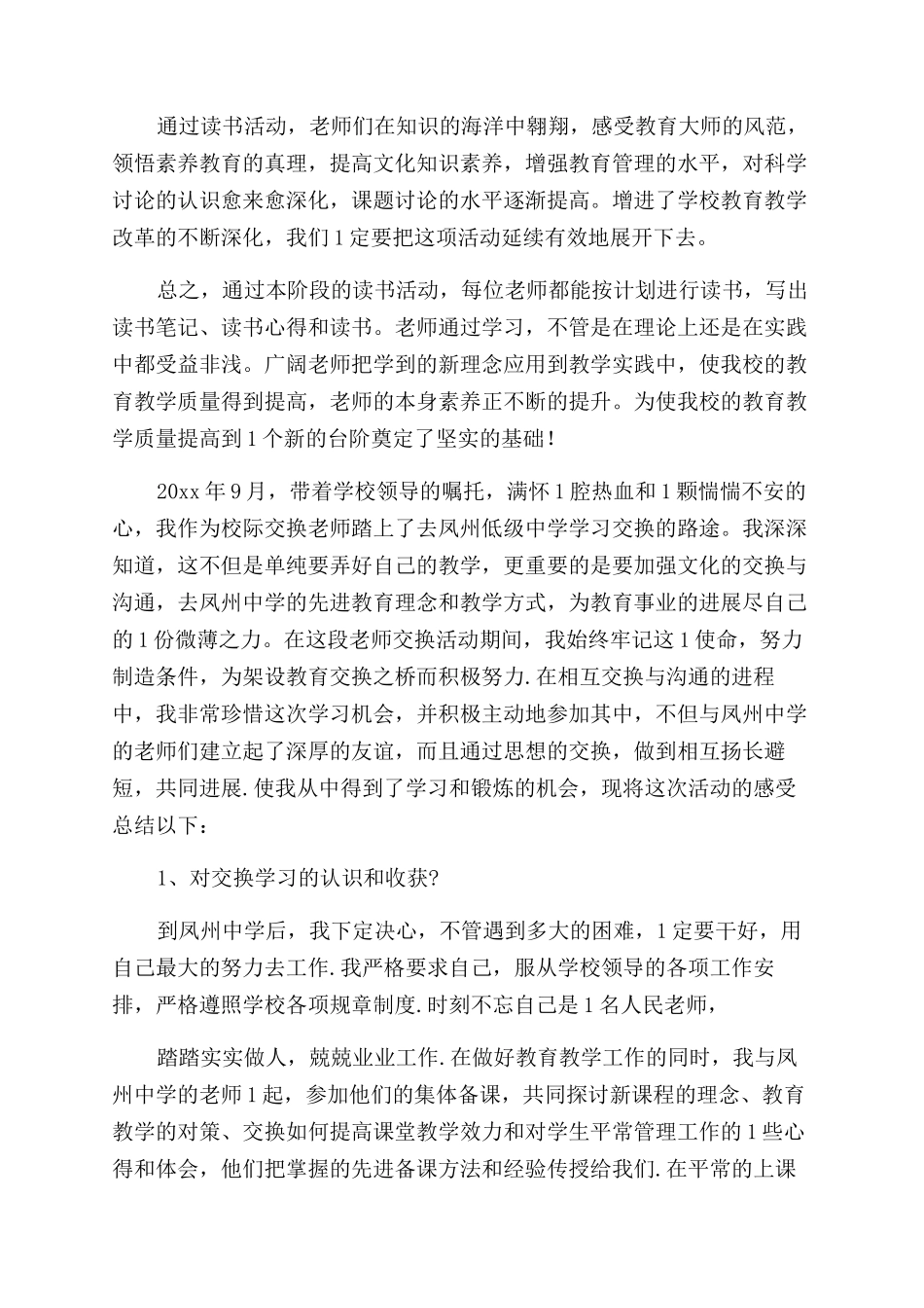 教师读书交流活动总结_第3页