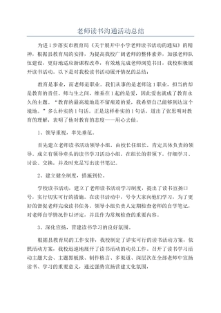 教师读书交流活动总结