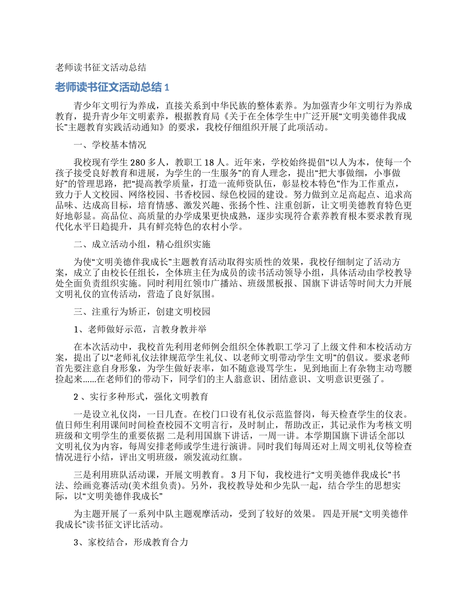 教师读书征文活动总结_第1页