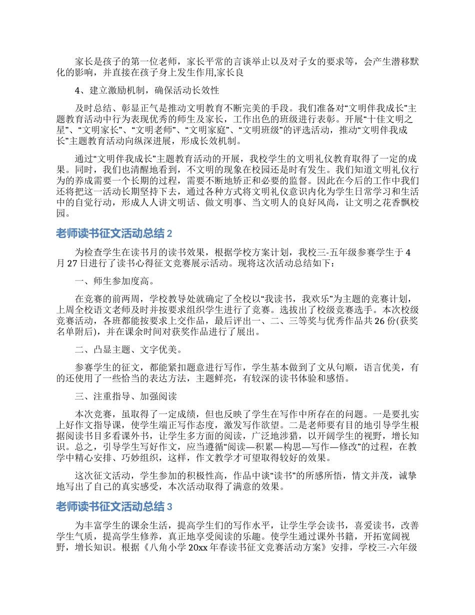 教师读书征文活动总结_第2页