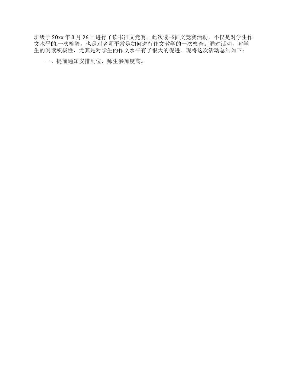 教师读书征文活动总结_第3页