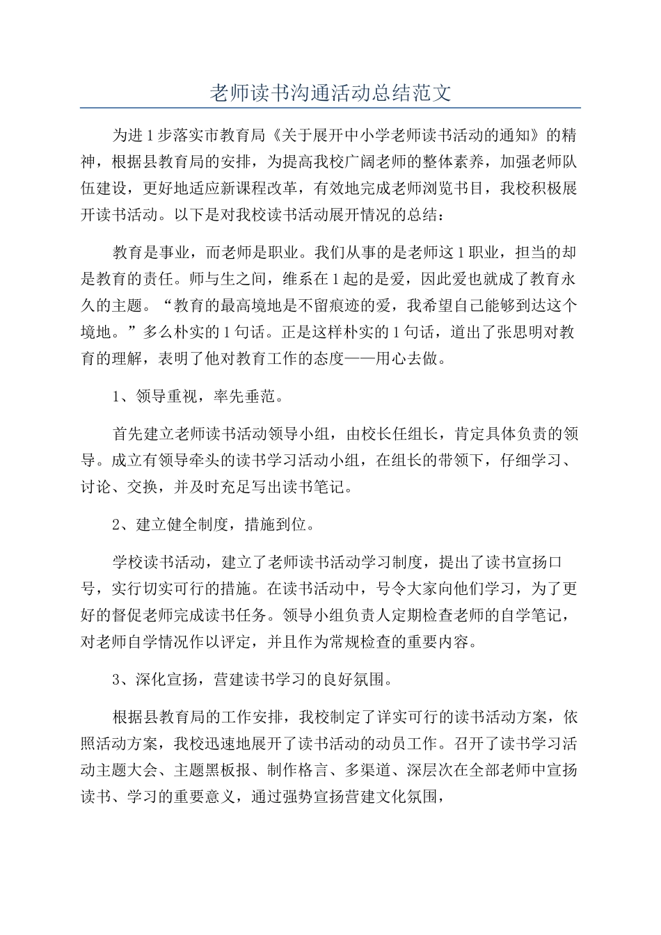 教师读书交流活动总结范文_第1页