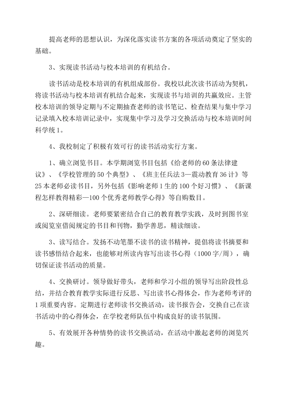 教师读书交流活动总结范文_第2页