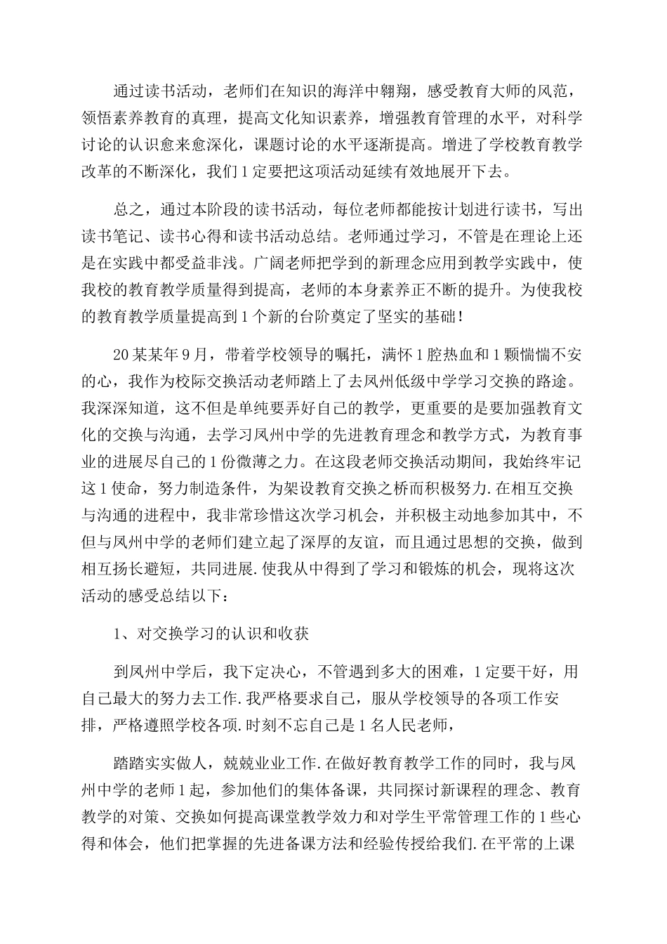 教师读书交流活动总结范文_第3页