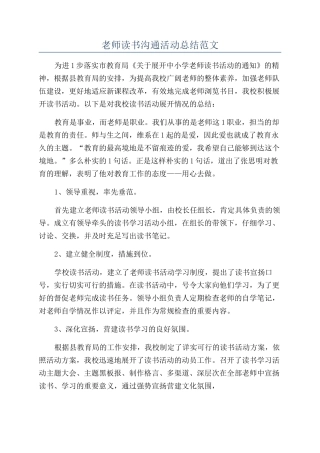 教师读书交流活动总结范文