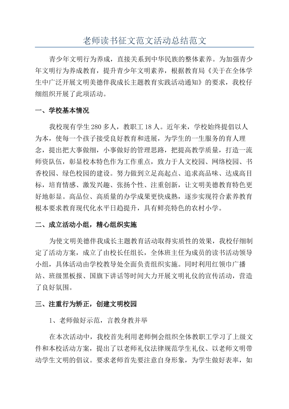 教师读书征文范文活动总结范文_第1页