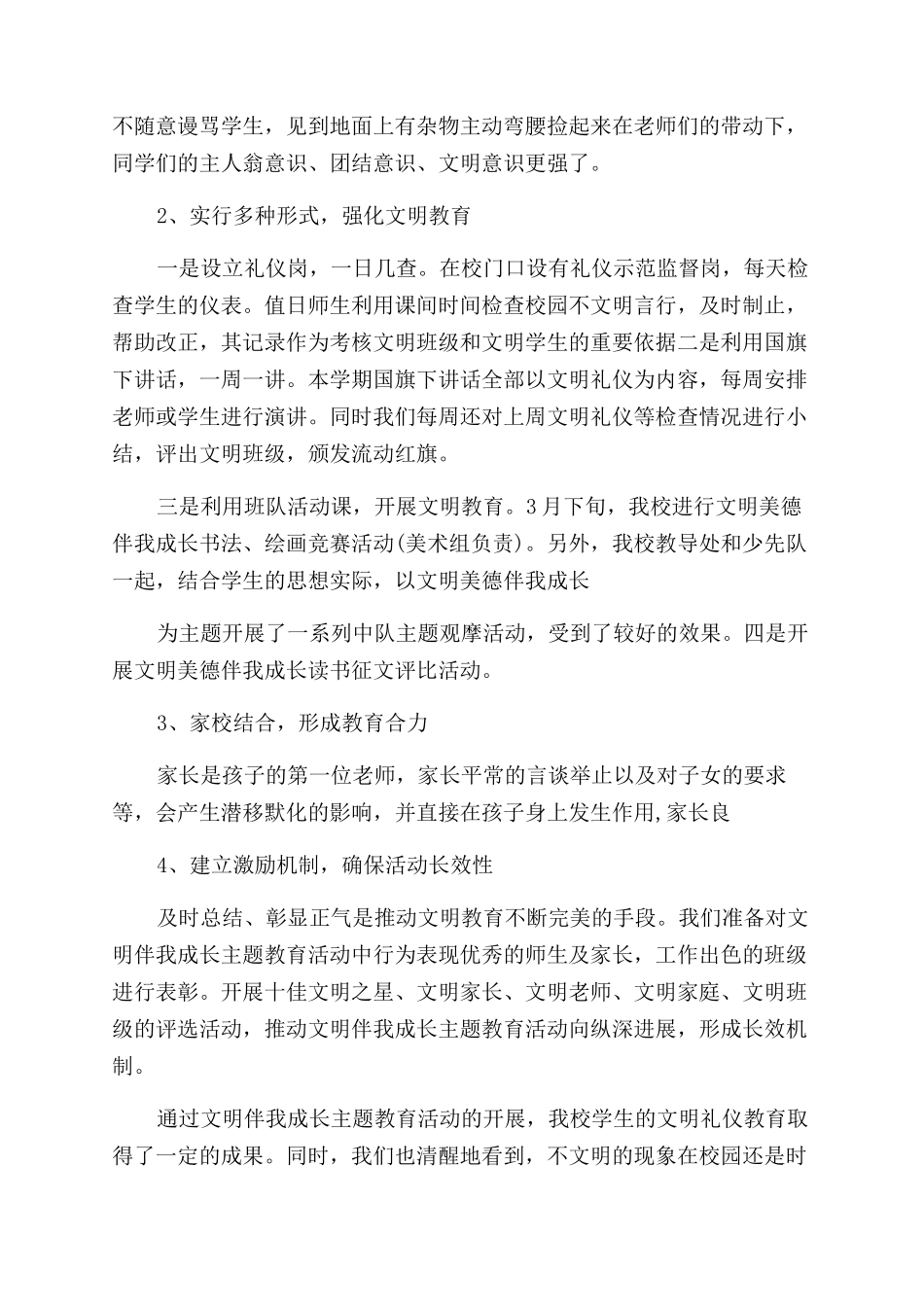 教师读书征文范文活动总结范文_第2页