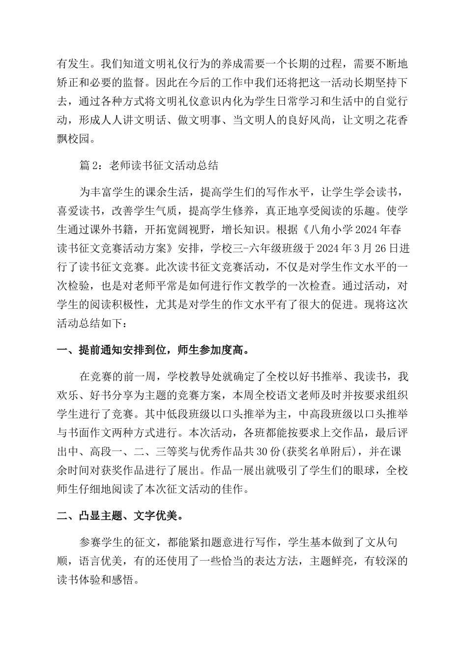 教师读书征文范文活动总结范文_第3页