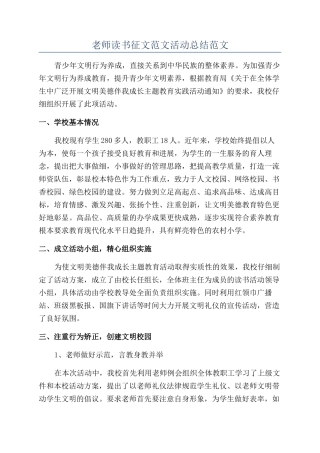 教师读书征文范文活动总结范文