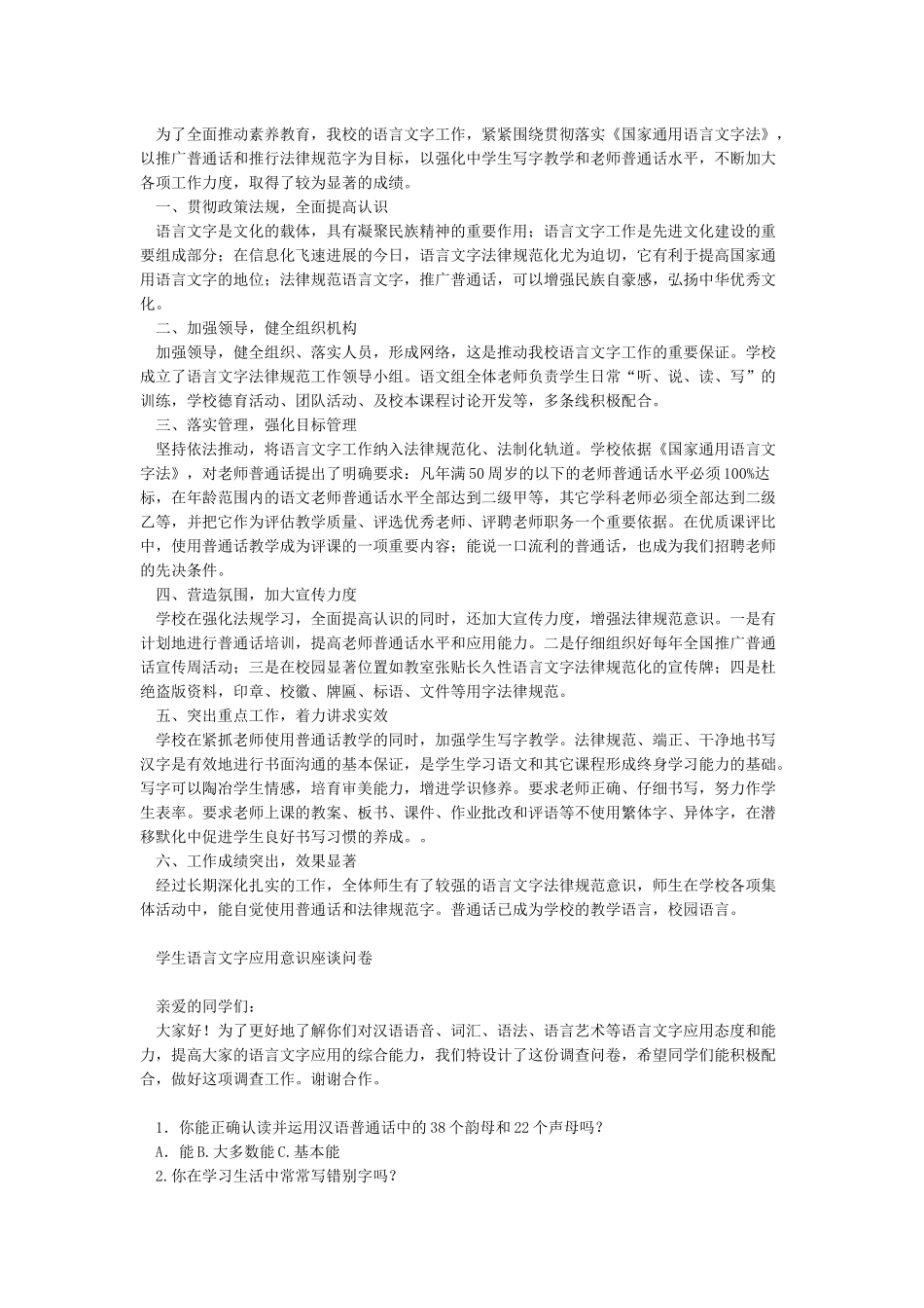 教师语言文字应用能力培训方案及总结_第2页