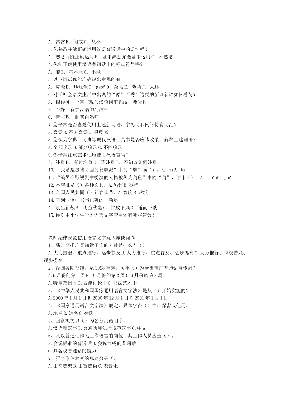 教师语言文字应用能力培训方案及总结_第3页