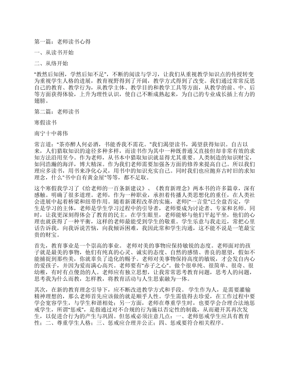 教师读书心得(精选多篇)_第1页