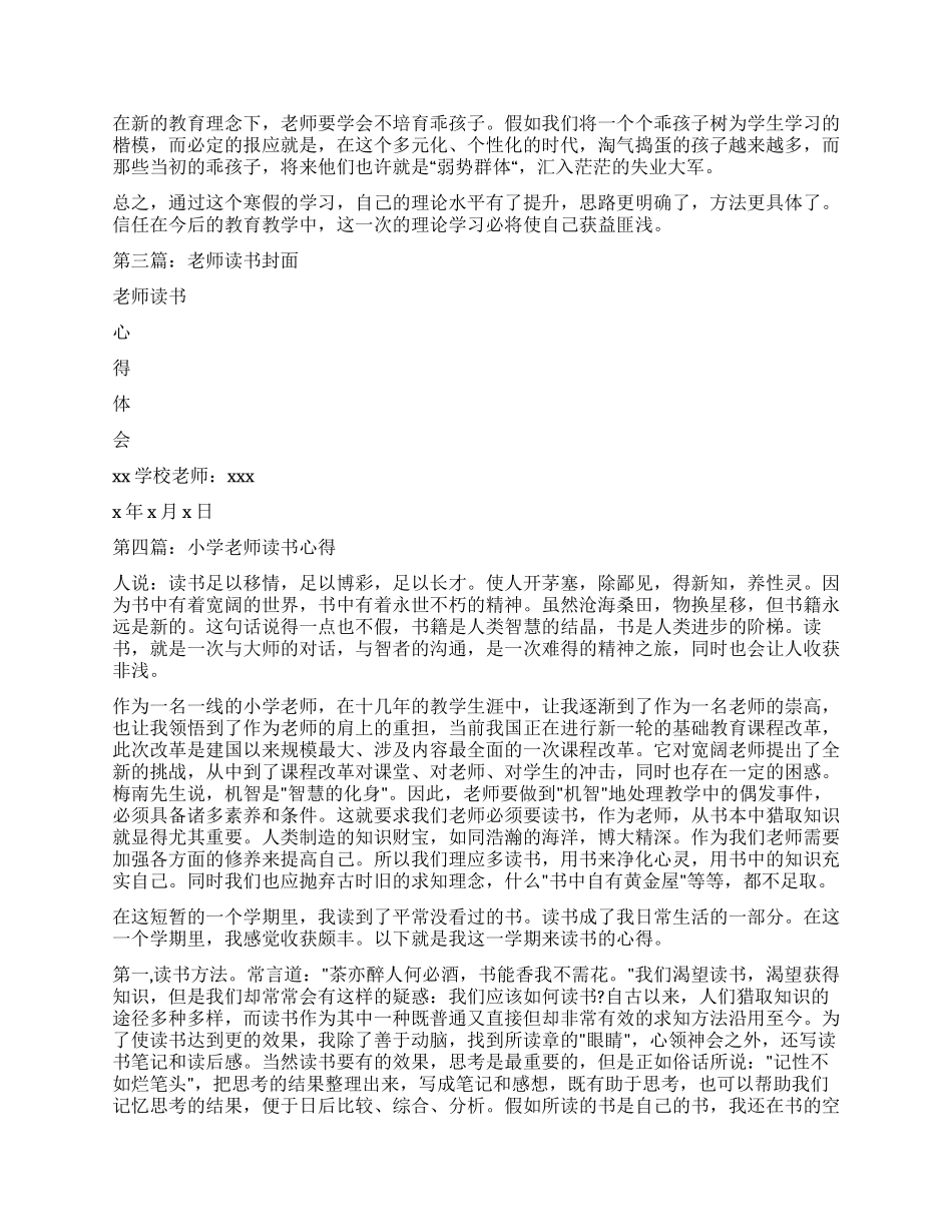 教师读书心得(精选多篇)_第2页