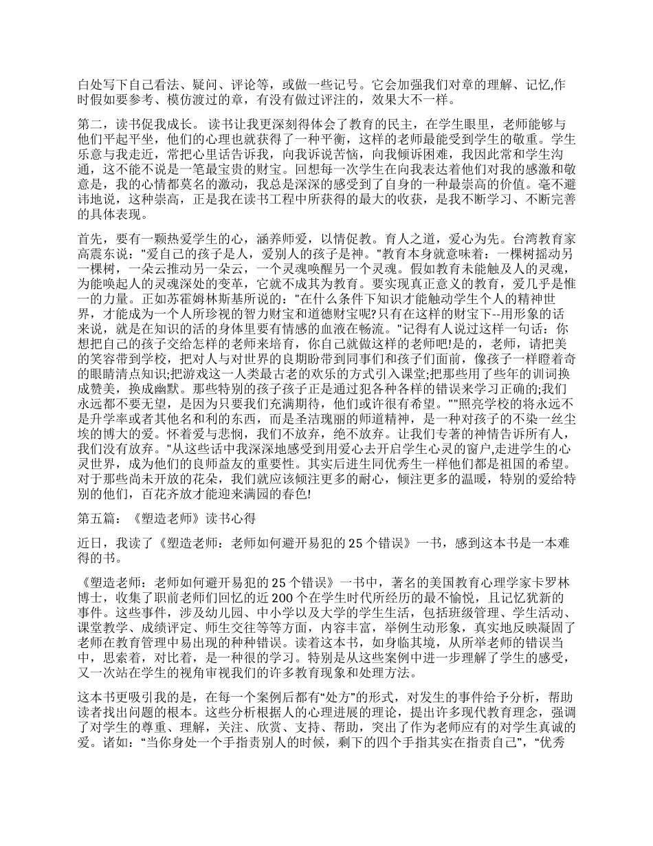 教师读书心得(精选多篇)_第3页