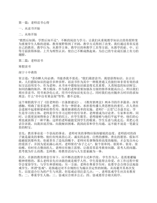 教师读书心得(精选多篇)