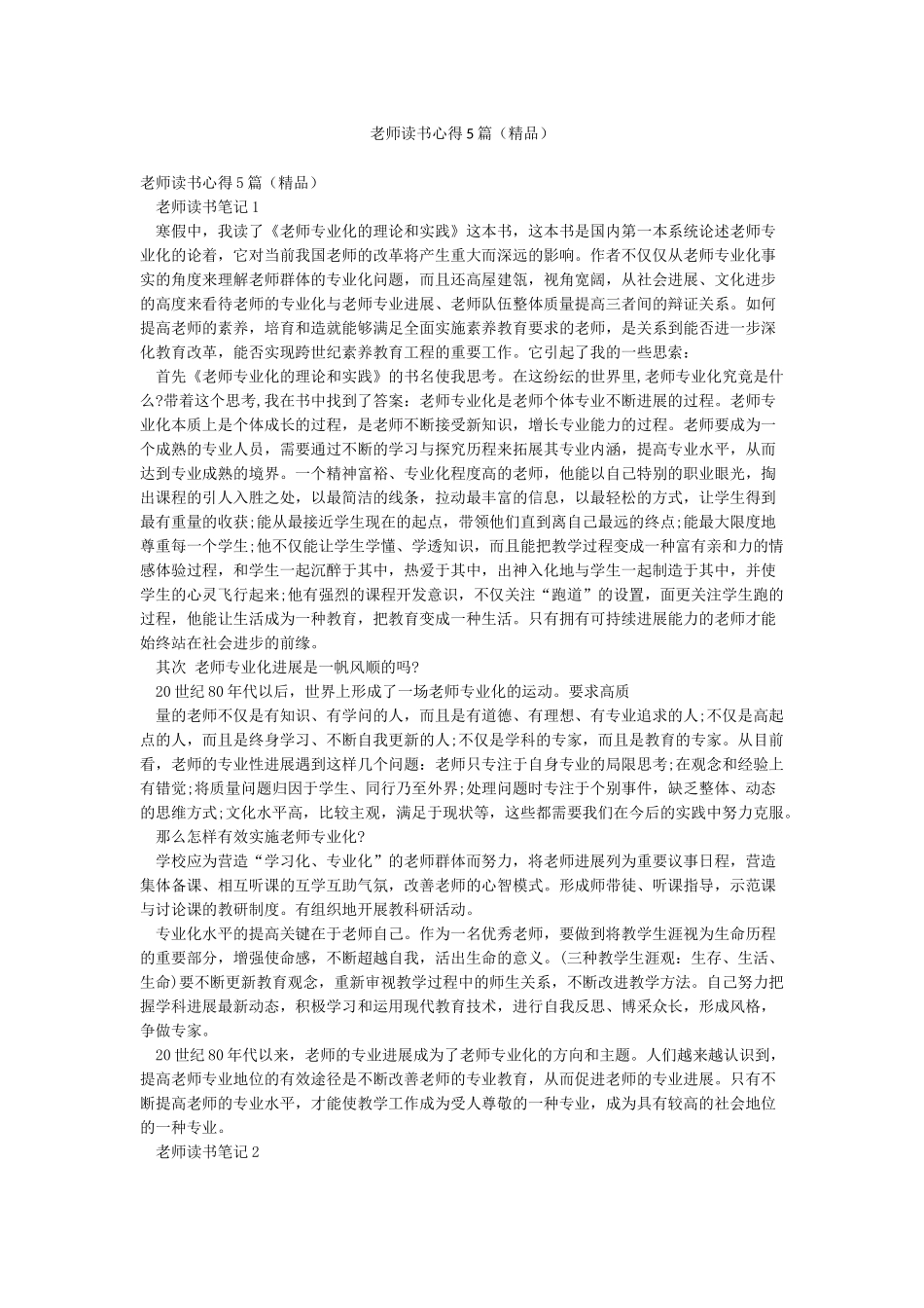 教师读书心得5篇(精品)_第1页