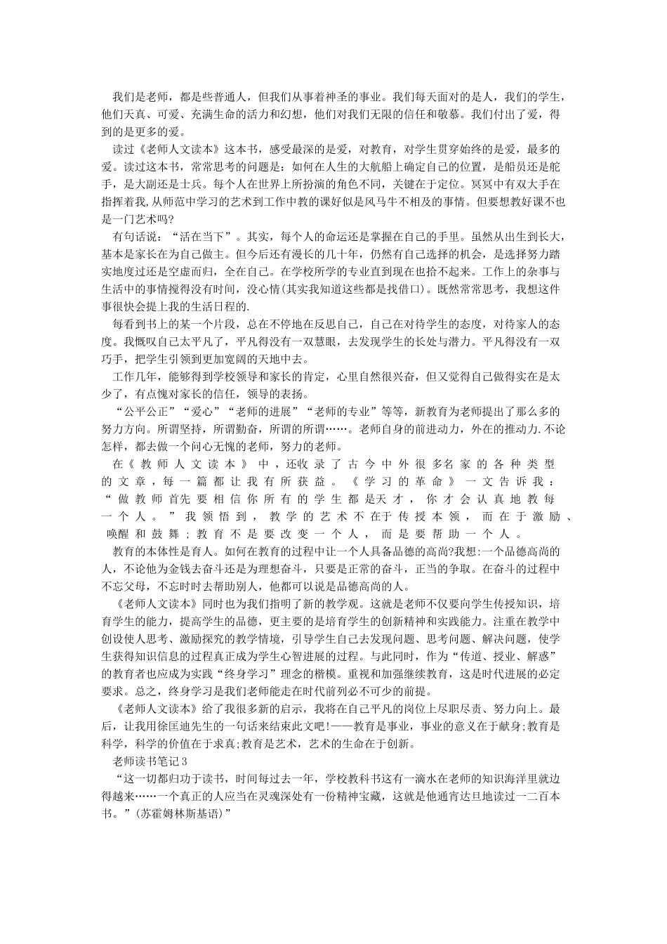 教师读书心得5篇(精品)_第2页