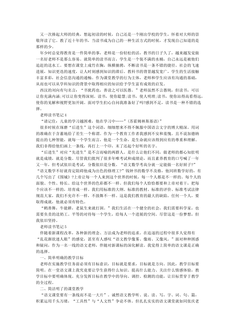 教师读书心得5篇(精品)_第3页