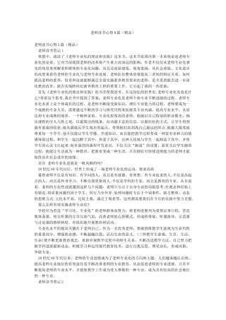 教师读书心得5篇(精品)
