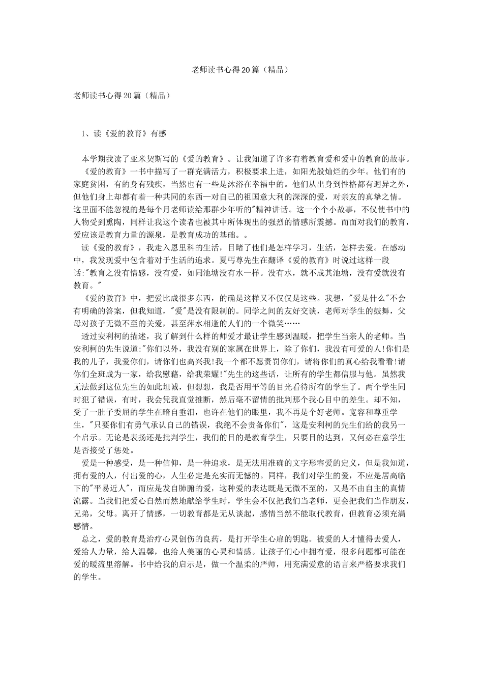 教师读书心得20篇_第1页