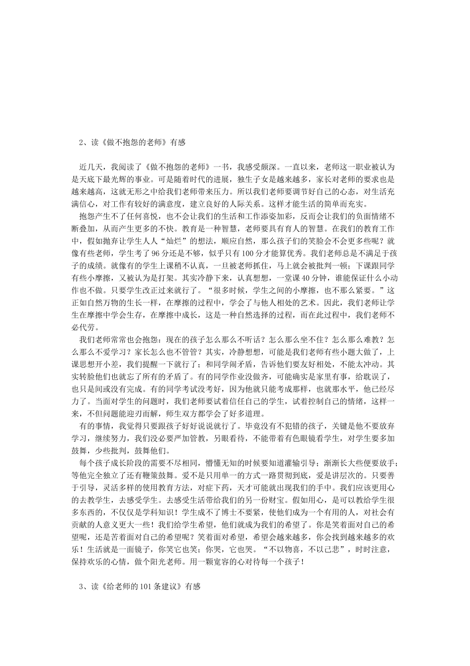 教师读书心得20篇_第2页