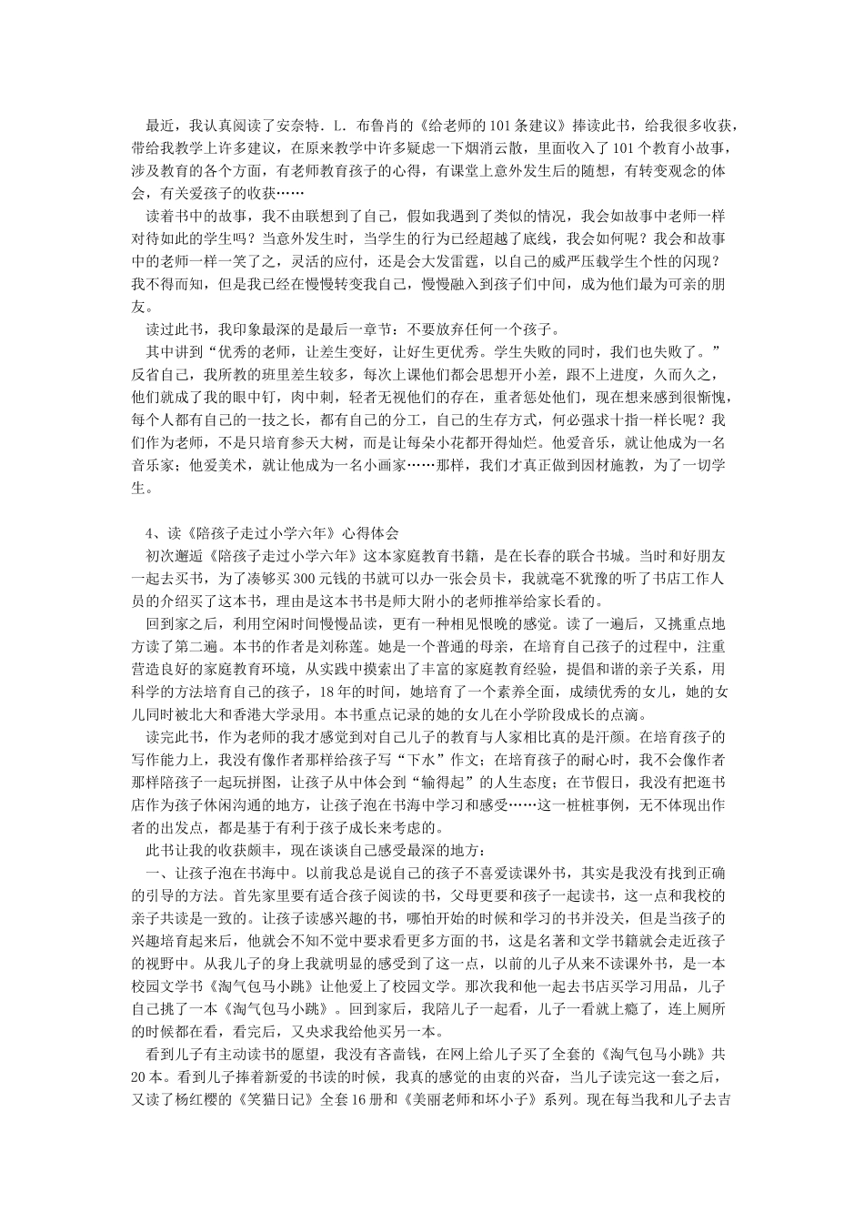 教师读书心得20篇_第3页