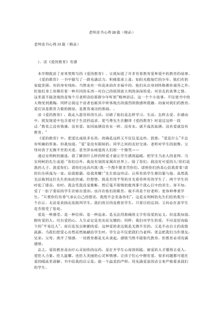 教师读书心得20篇