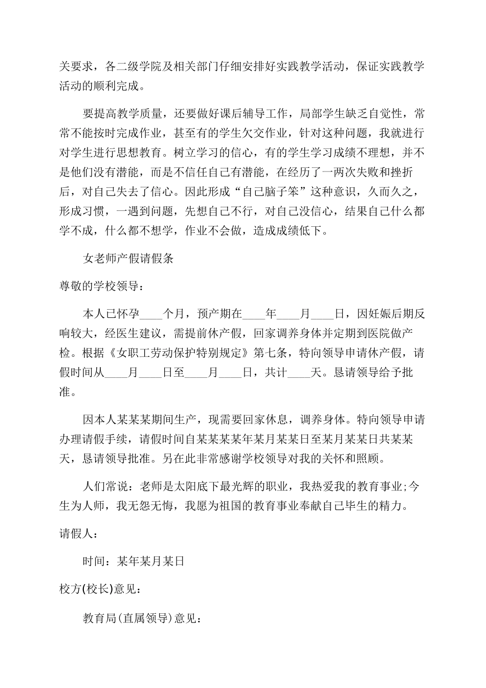 教师请假条怎么写_第2页