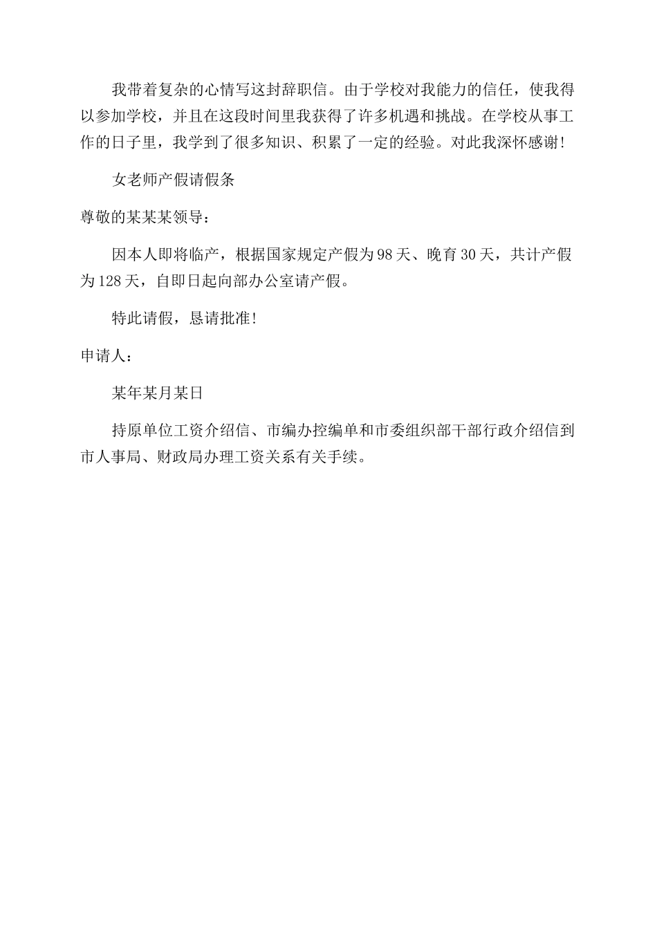 教师请假条怎么写_第3页