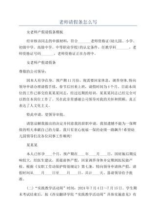 教师请假条怎么写