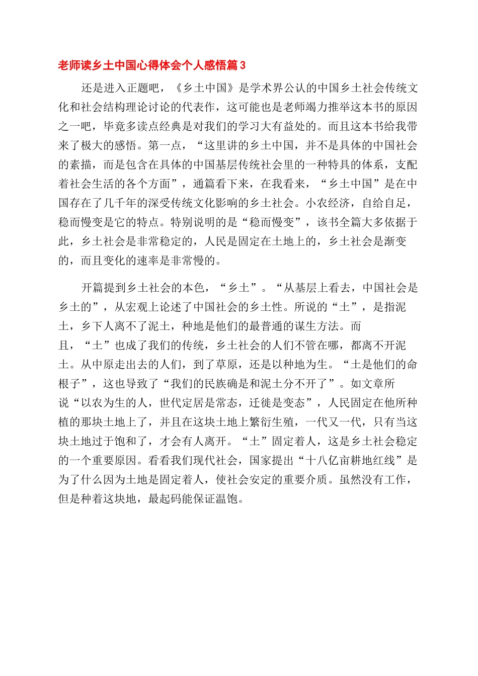 教师读乡土中国心得体会范文个人感悟三篇_第2页
