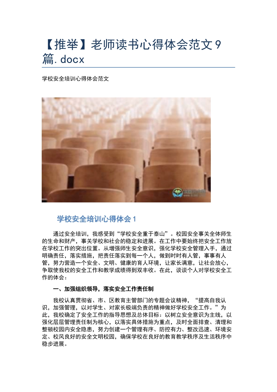 教师读书心得体会范文9篇.docx_第1页