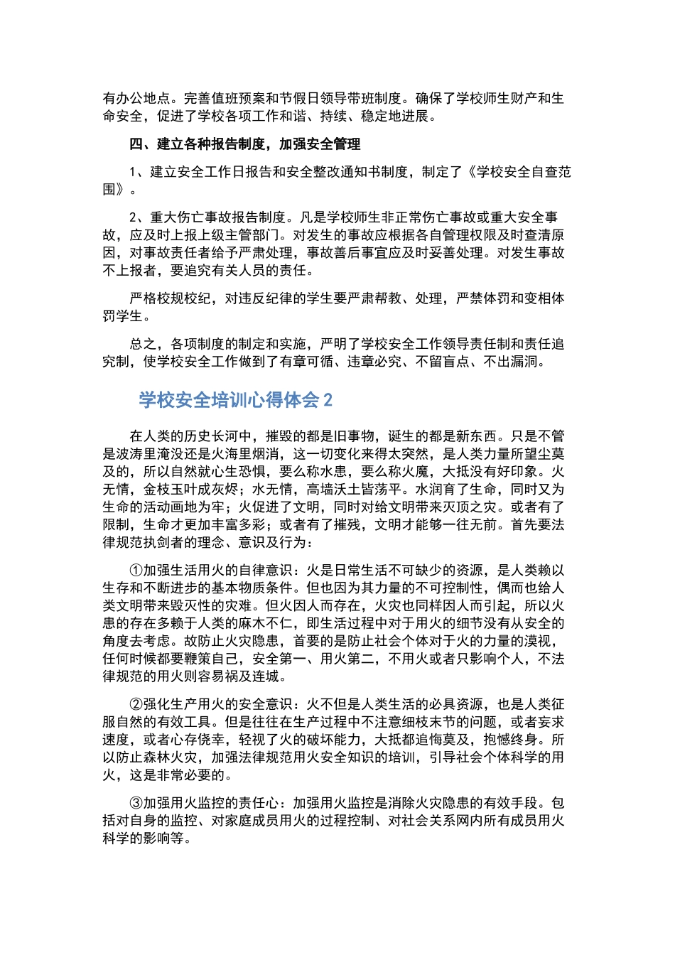 教师读书心得体会范文9篇.docx_第3页