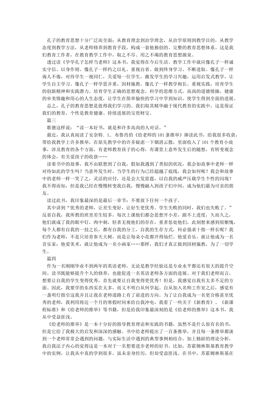 教师读书心得5篇_第2页