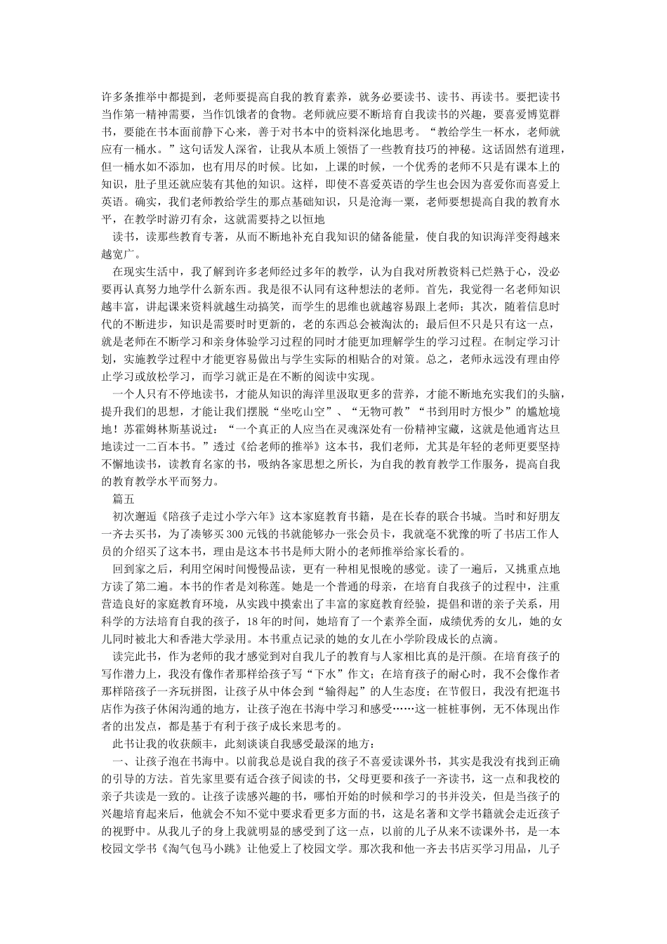 教师读书心得5篇_第3页