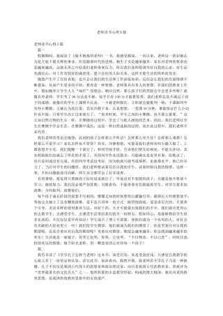 教师读书心得5篇