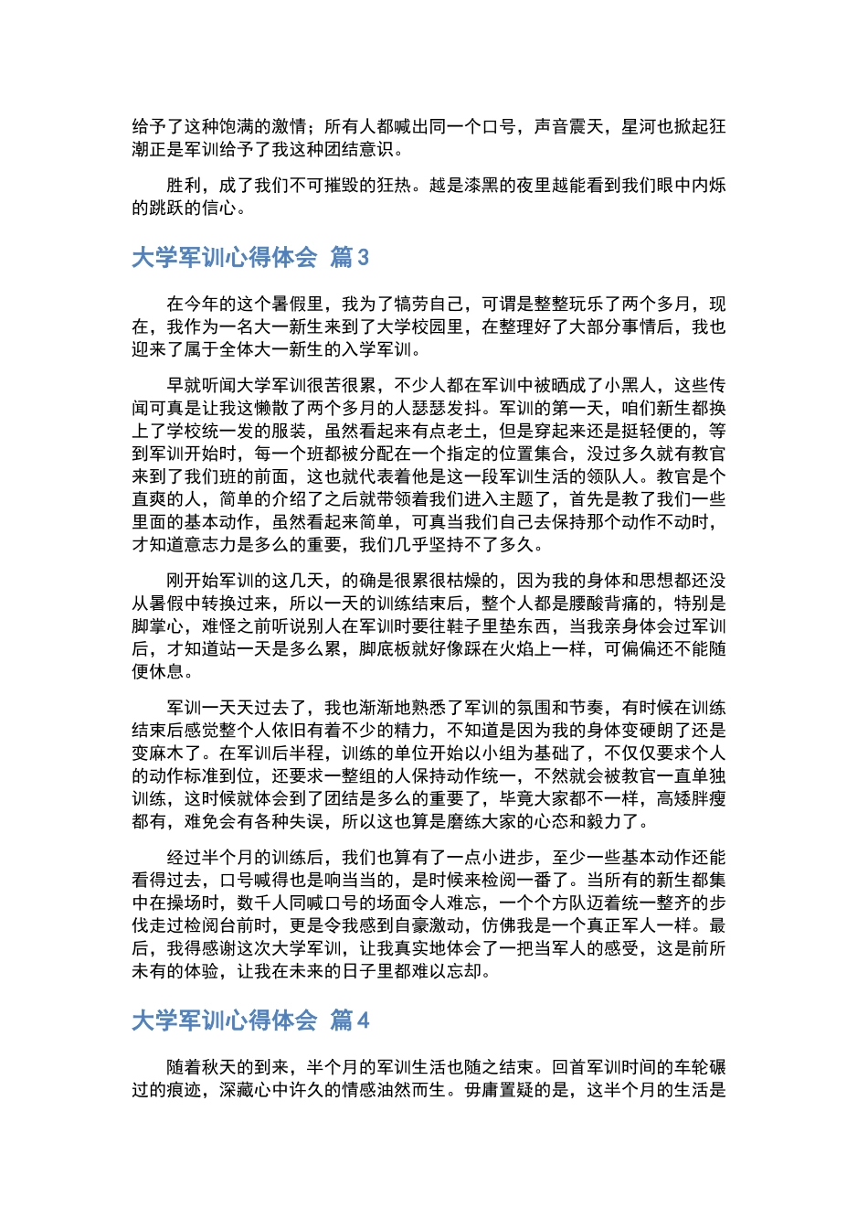 教师读书心得体会范文合集8篇.docx_第3页